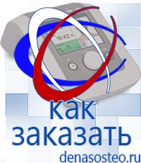 Медицинская техника - denasosteo.ru Электроды для аппаратов Скэнар в Кунгуре