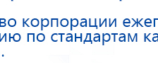 НейроДэнс ПКМ купить в Кунгуре, Аппараты Дэнас купить в Кунгуре, Медицинская техника - denasosteo.ru